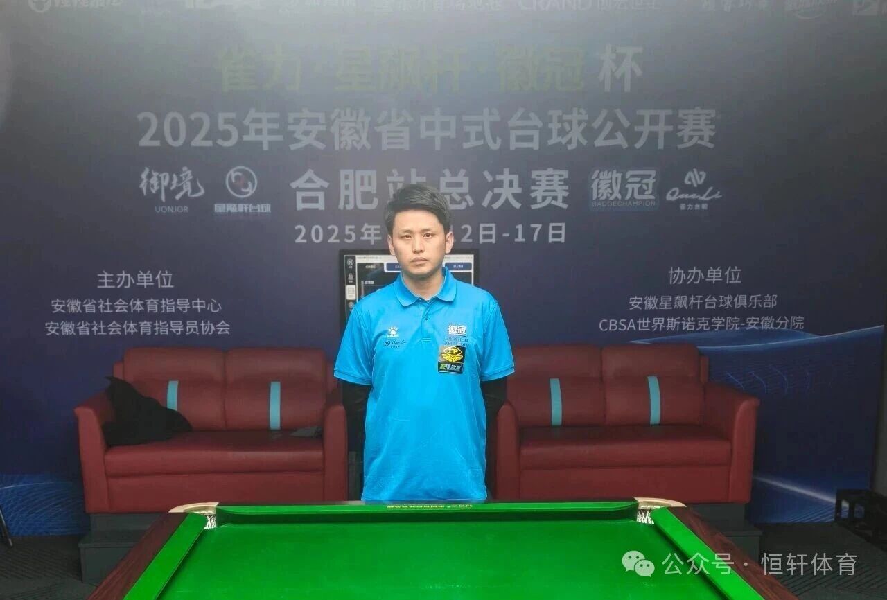 捷报 | 祝贺LP球员 王春燕、魏海 分获安徽省中式台球公开赛（合肥站.总决赛）10万元 冠殿军
