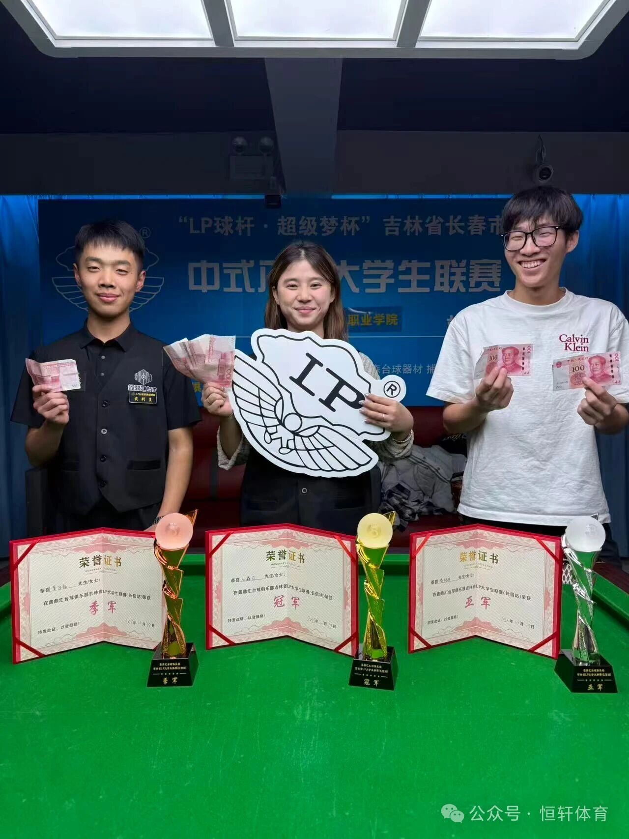 赛果 | LP大学生台球联赛长春鑫鼎汇台球俱乐部站 陈昊 夺冠