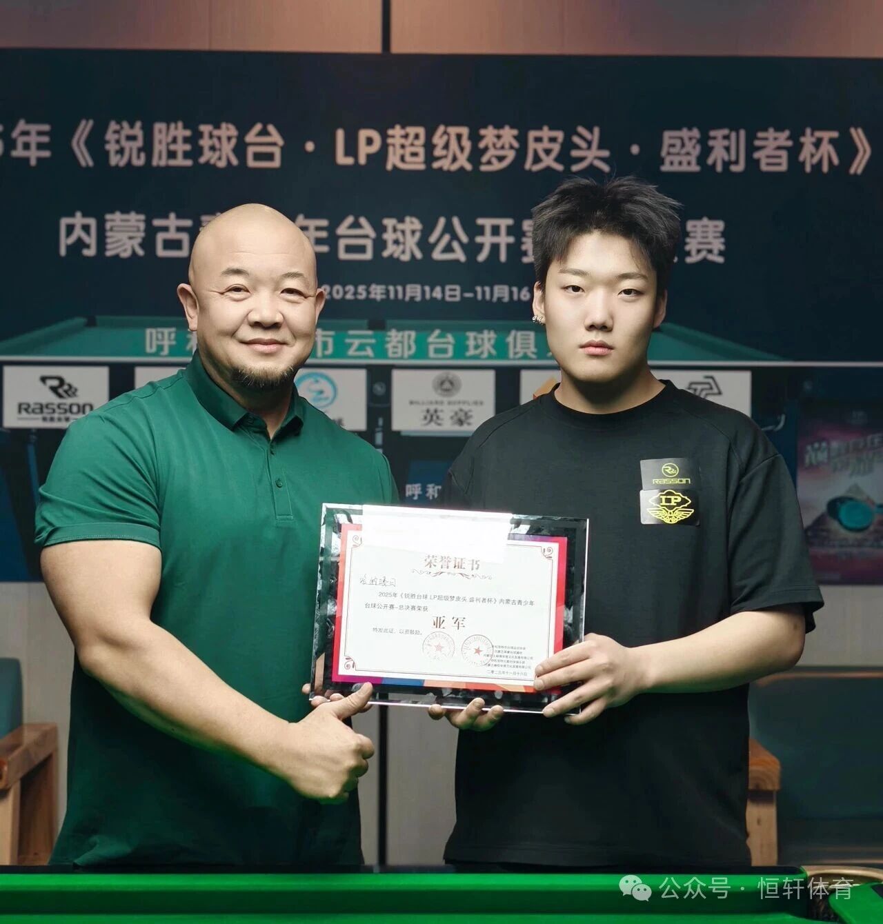 赛果 | 《锐胜球台·LP超级梦皮头·盛利者杯》内蒙古青少年台球公开赛-总决赛 潘佳瑞 夺冠(图2)