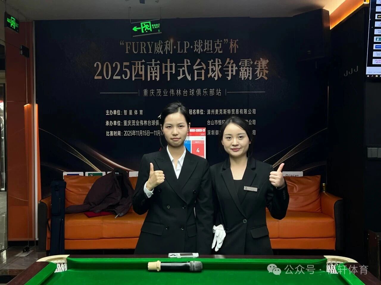 赛果 | “FURY威利·LP·球坦克”杯2025西南中式台球争霸赛（重庆茂业伟林台球俱乐部站）魏文昊 夺冠(图5)