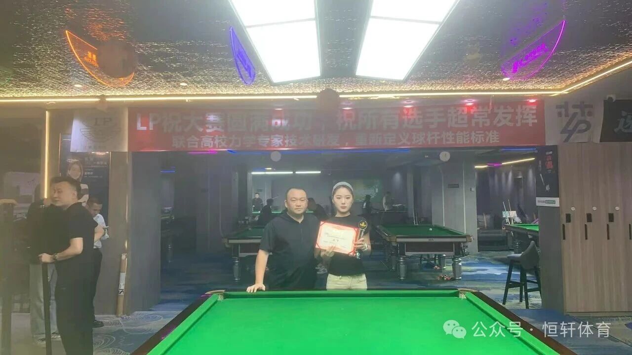 赛果 | 汕头市速8台球俱乐部LP杯 苗静文 夺冠(图1)