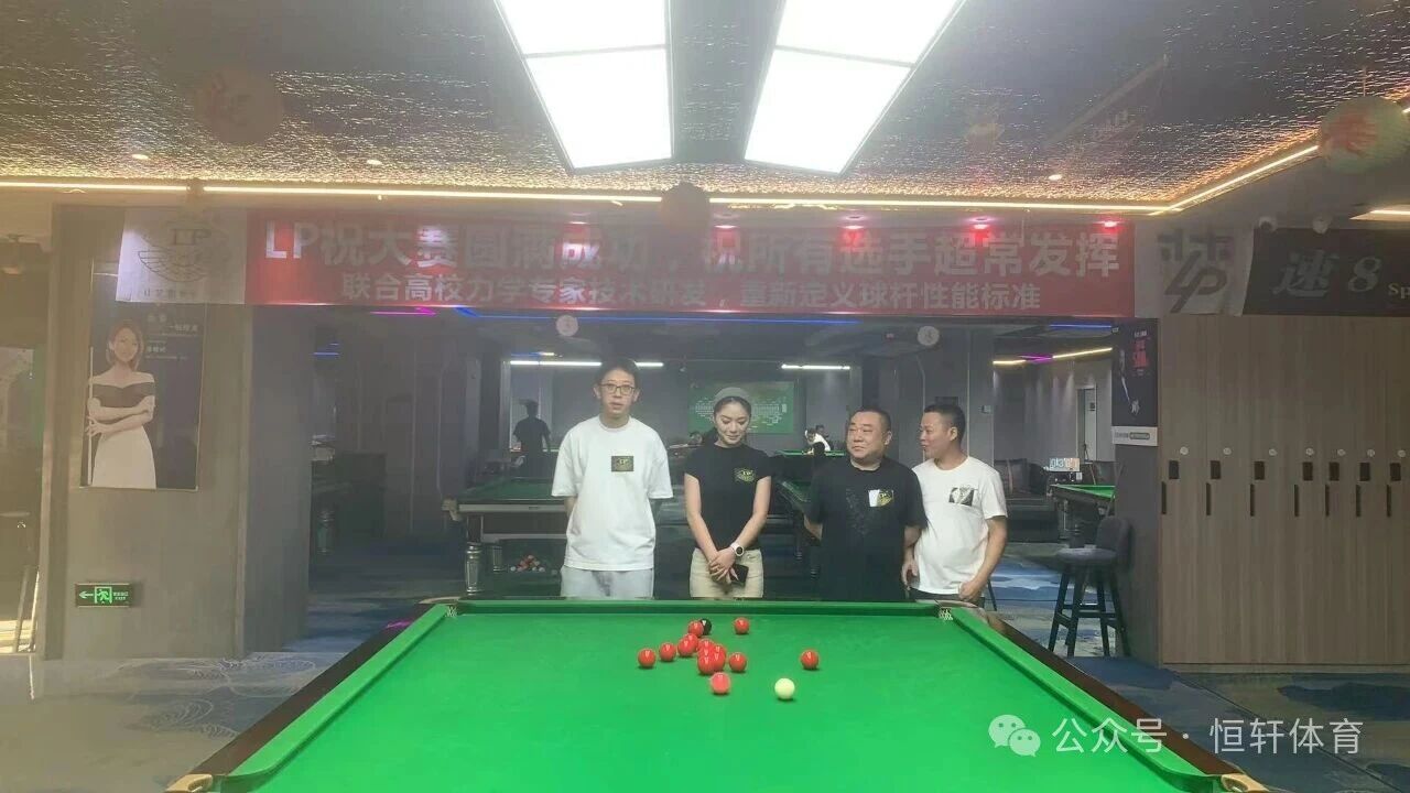 赛果 | 汕头市速8台球俱乐部LP杯 苗静文 夺冠(图4)