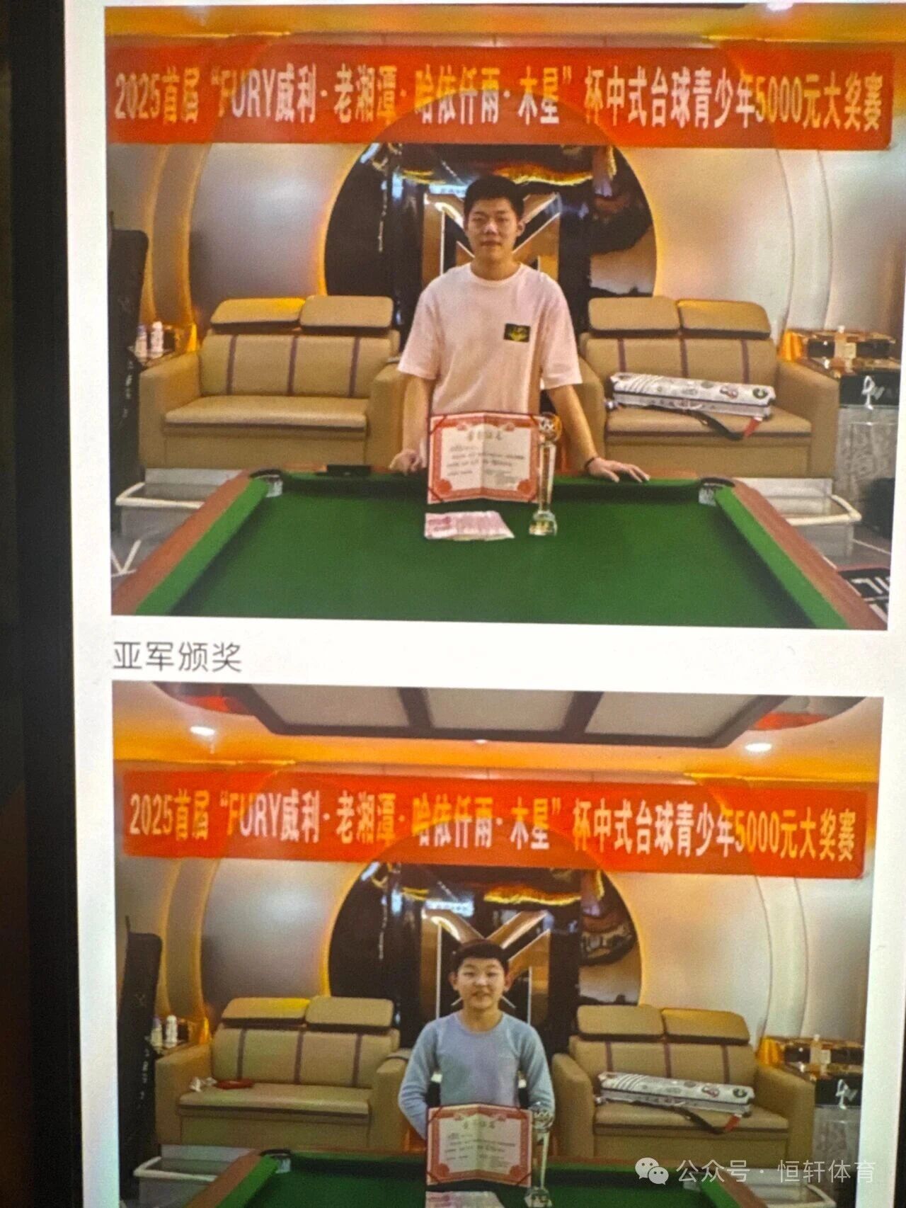 捷报 | 祝贺LP球员 张伟东 荣获哈尔滨木星台球中式台球青少年万元赛 冠军(图2)