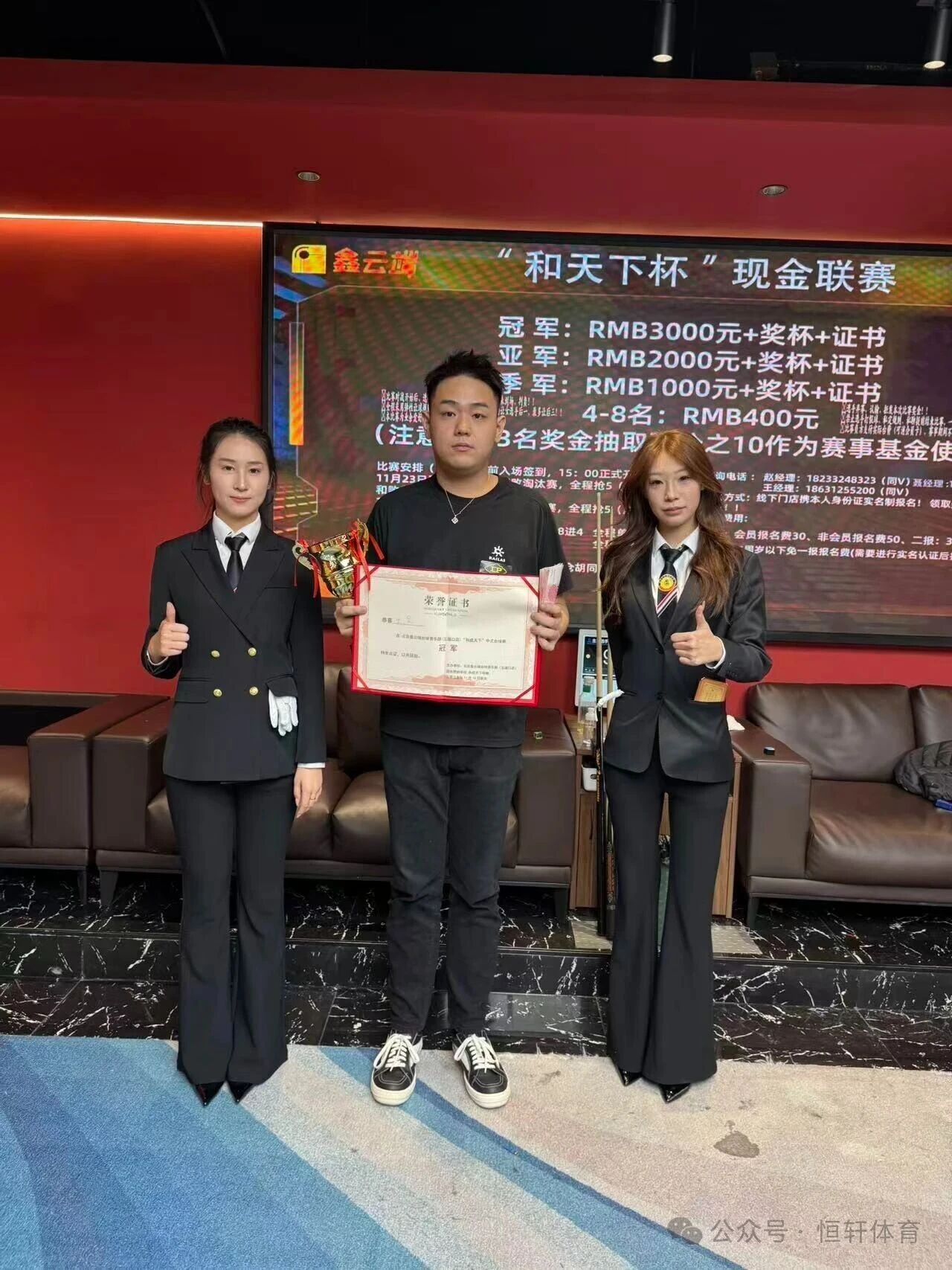 捷报 | 祝贺LP球员 王昊 荣获北京新云端台球俱乐部五道口店和成天下中式台球赛 冠军(图1)