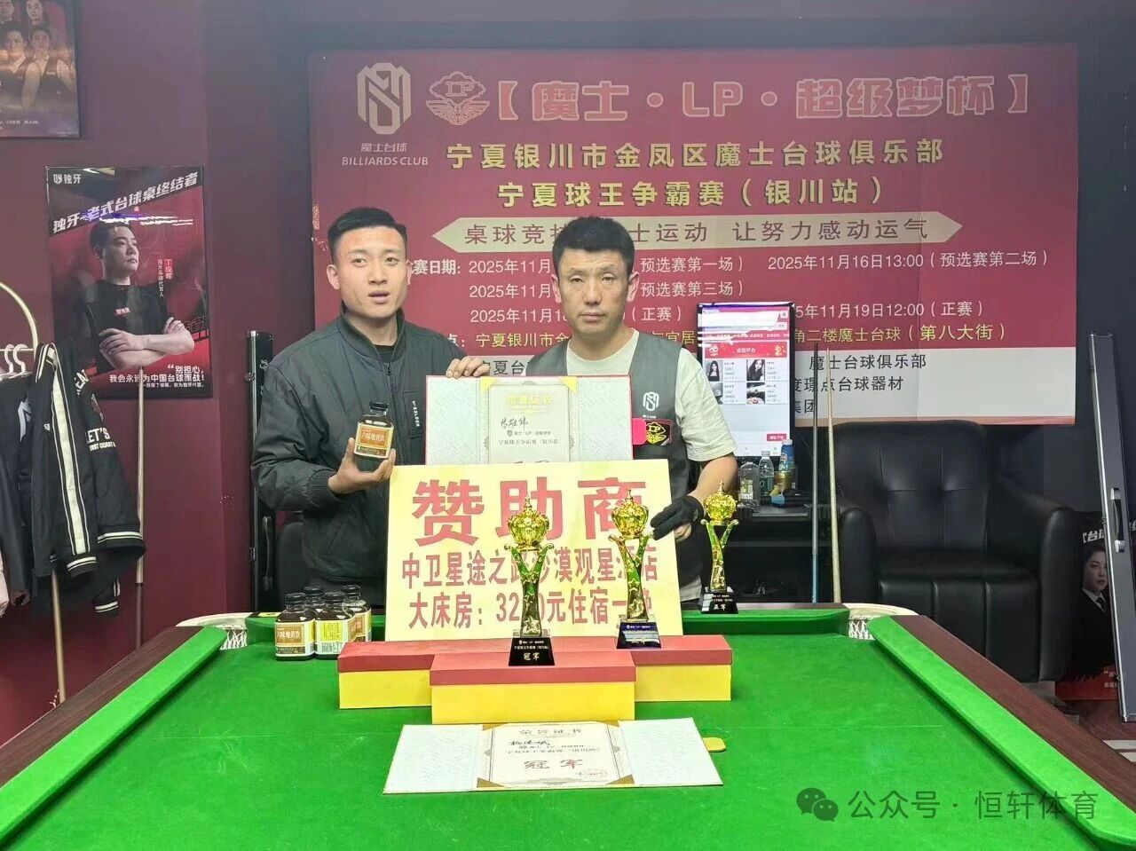 赛果 | 【魔士·LP·超级梦杯】宁夏银川市金凤区魔士台球俱乐部宁夏球王争霸赛（银川站）杨建斌 夺冠(图3)