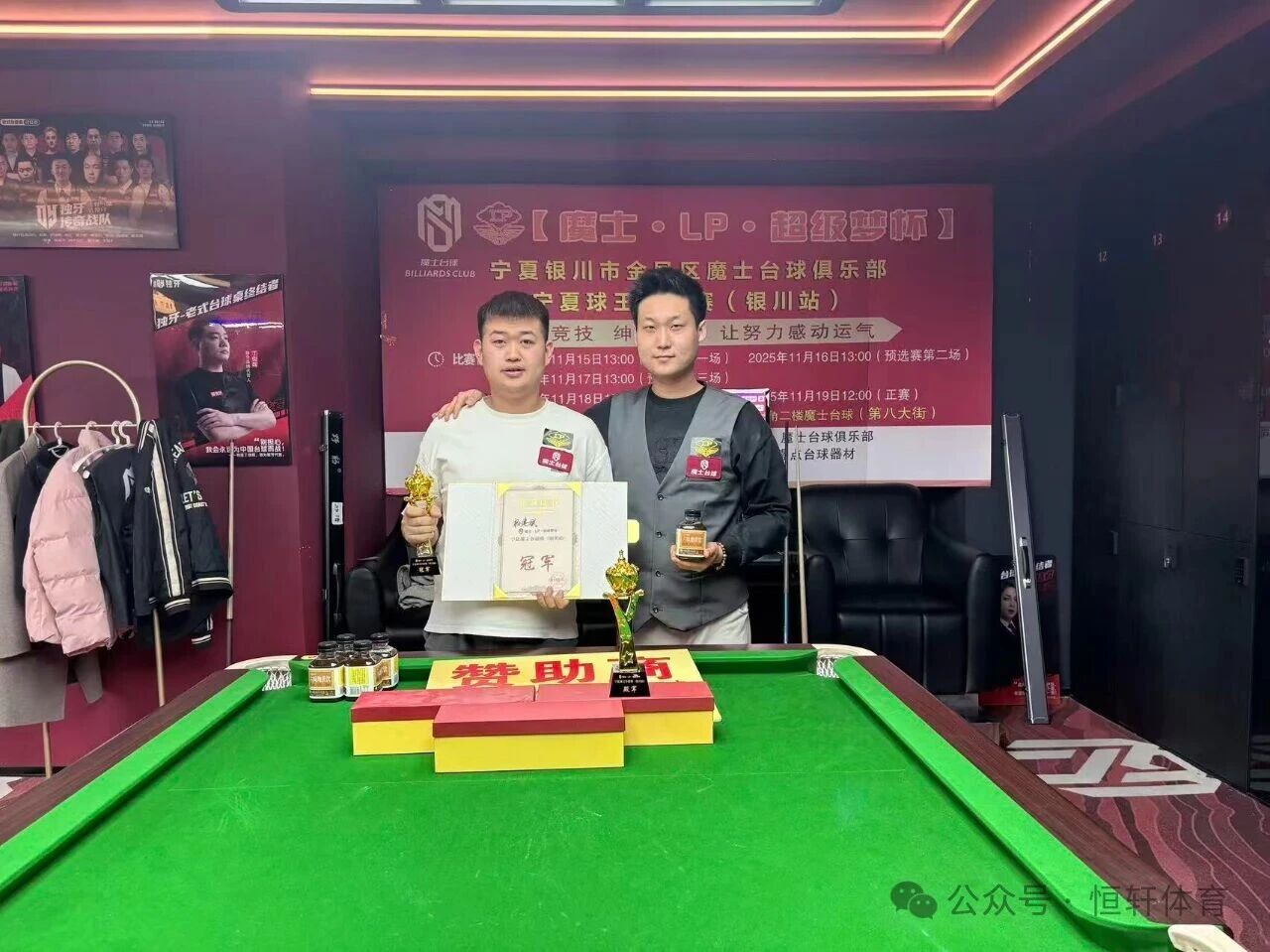 赛果 | 【魔士·LP·超级梦杯】宁夏银川市金凤区魔士台球俱乐部宁夏球王争霸赛（银川站）杨建斌 夺冠(图2)