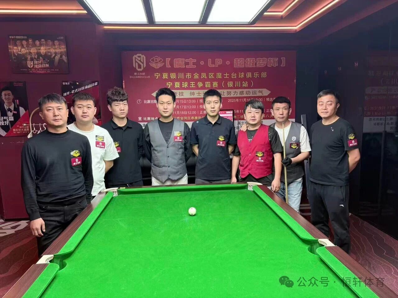 赛果 | 【魔士·LP·超级梦杯】宁夏银川市金凤区魔士台球俱乐部宁夏球王争霸赛（银川站）杨建斌 夺冠(图7)