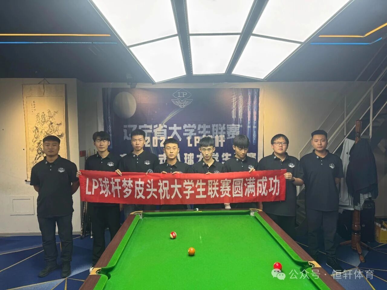 赛果 | LP球杆·中式八球辽宁大学生联赛第三站 陈明睿 夺冠(图8)