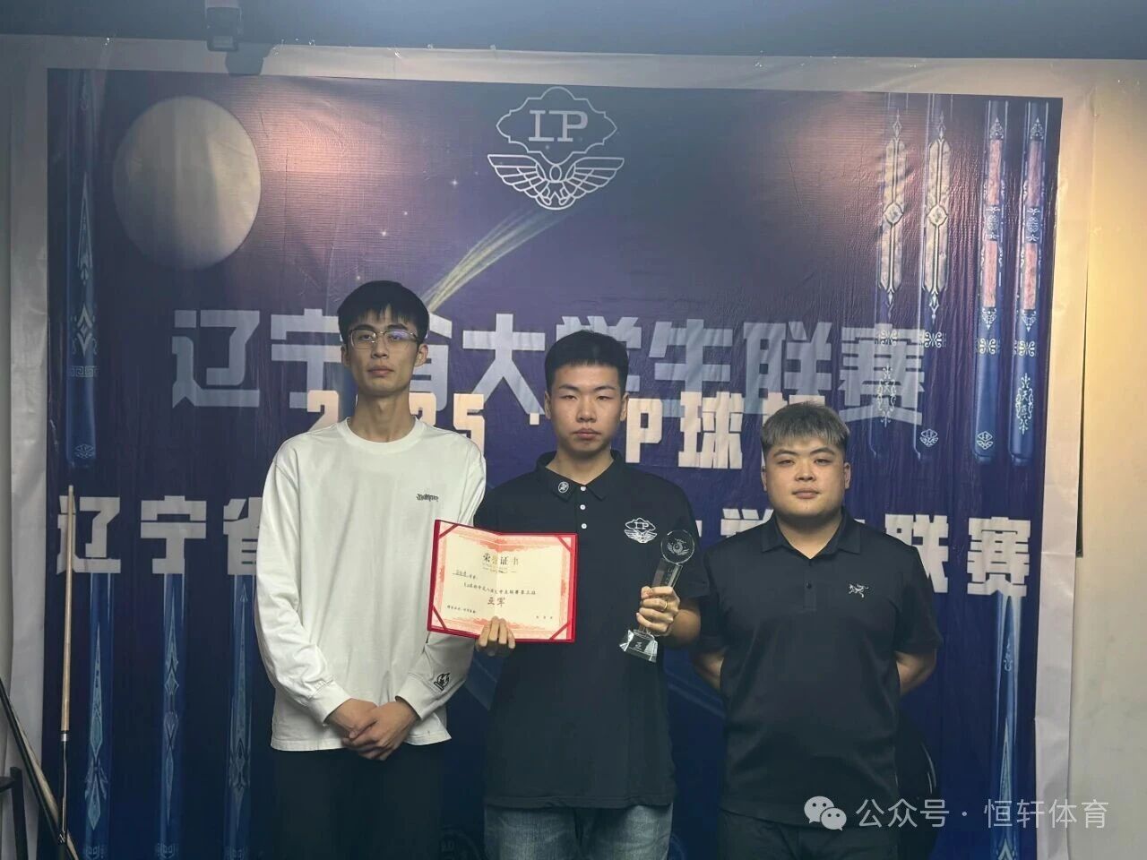 赛果 | LP球杆·中式八球辽宁大学生联赛第三站 陈明睿 夺冠(图2)