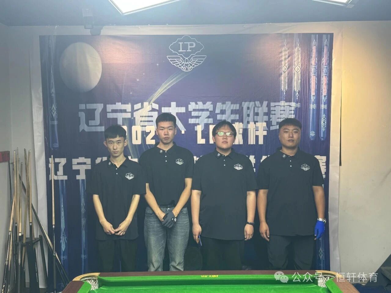 赛果 | LP球杆·中式八球辽宁大学生联赛第三站 陈明睿 夺冠(图5)