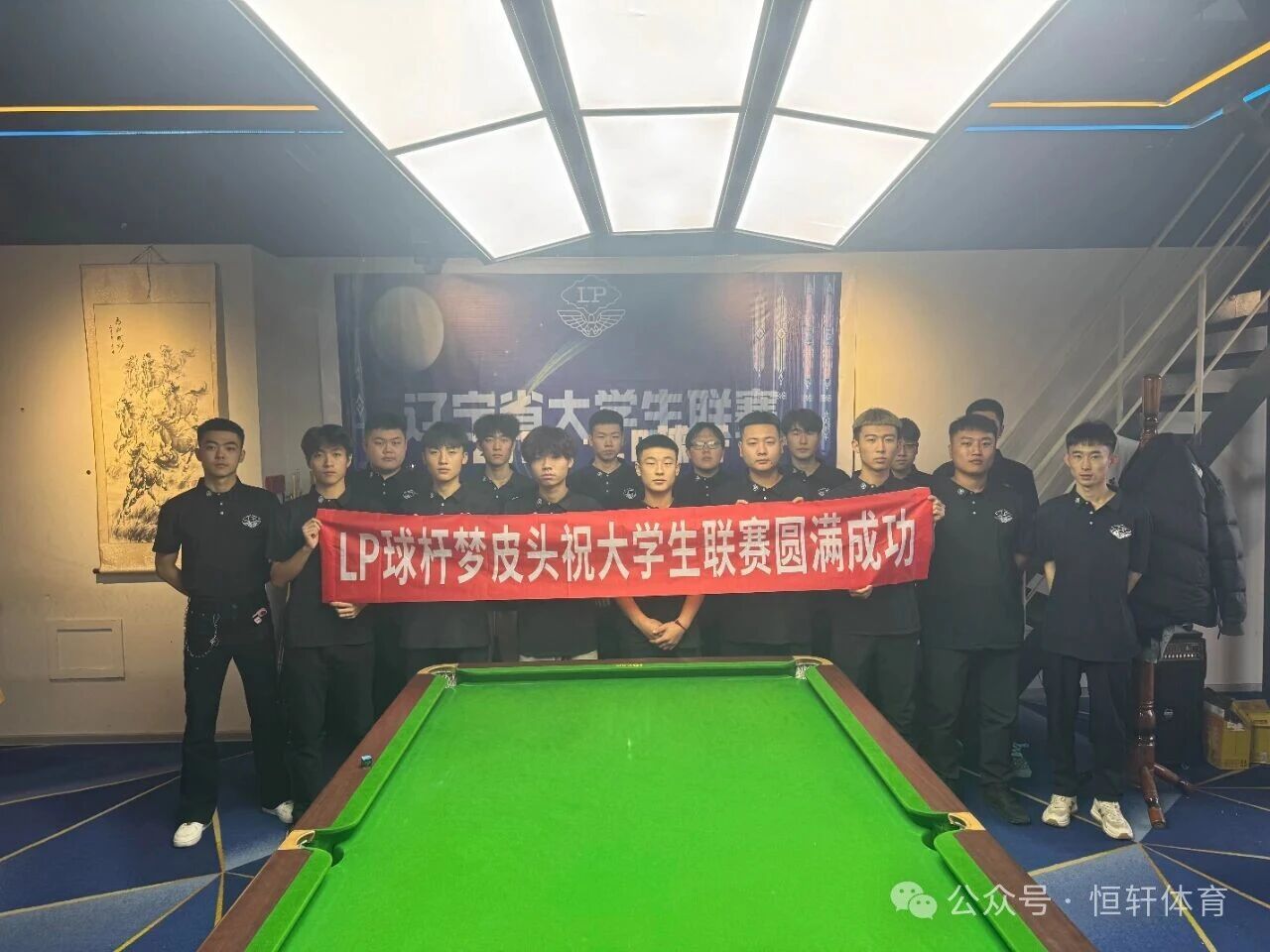 赛果 | LP球杆·中式八球辽宁大学生联赛第三站 陈明睿 夺冠(图7)