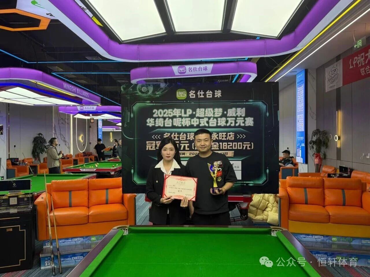 赛果 | LP·超级梦·威利华绮台呢杯中式台球万元赛 张扬 夺冠(图1)