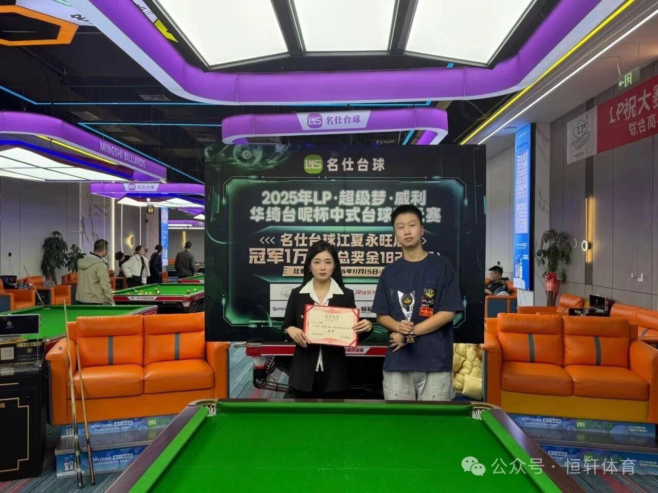 赛果 | LP·超级梦·威利华绮台呢杯中式台球万元赛 张扬 夺冠(图2)