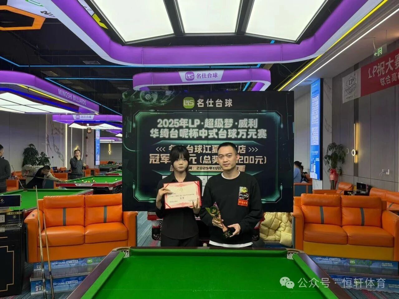 赛果 | LP·超级梦·威利华绮台呢杯中式台球万元赛 张扬 夺冠(图3)