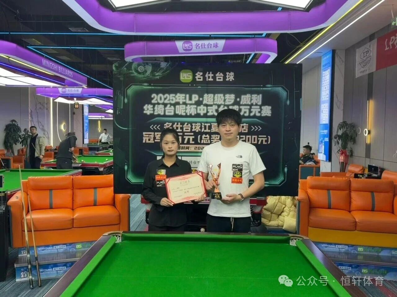 赛果 | LP·超级梦·威利华绮台呢杯中式台球万元赛 张扬 夺冠(图4)