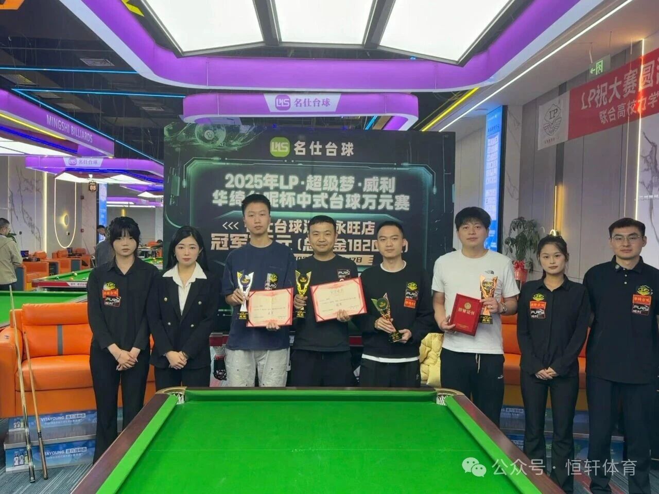 赛果 | LP·超级梦·威利华绮台呢杯中式台球万元赛 张扬 夺冠(图5)