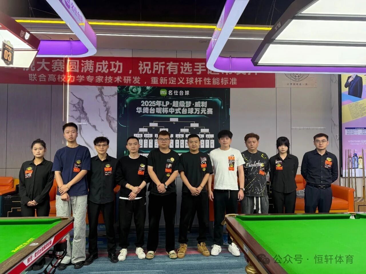 赛果 | LP·超级梦·威利华绮台呢杯中式台球万元赛 张扬 夺冠(图7)