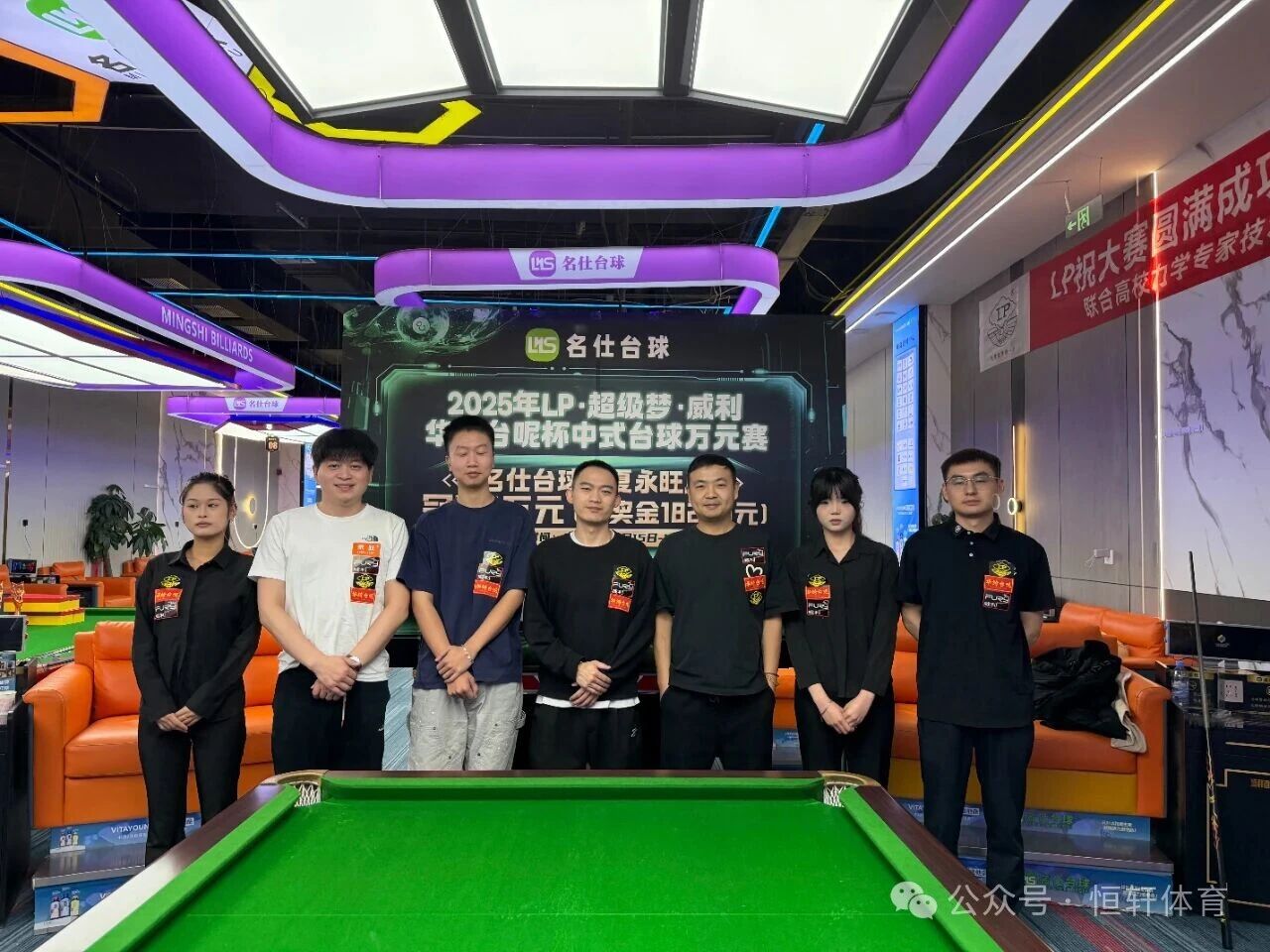 赛果 | LP·超级梦·威利华绮台呢杯中式台球万元赛 张扬 夺冠(图6)