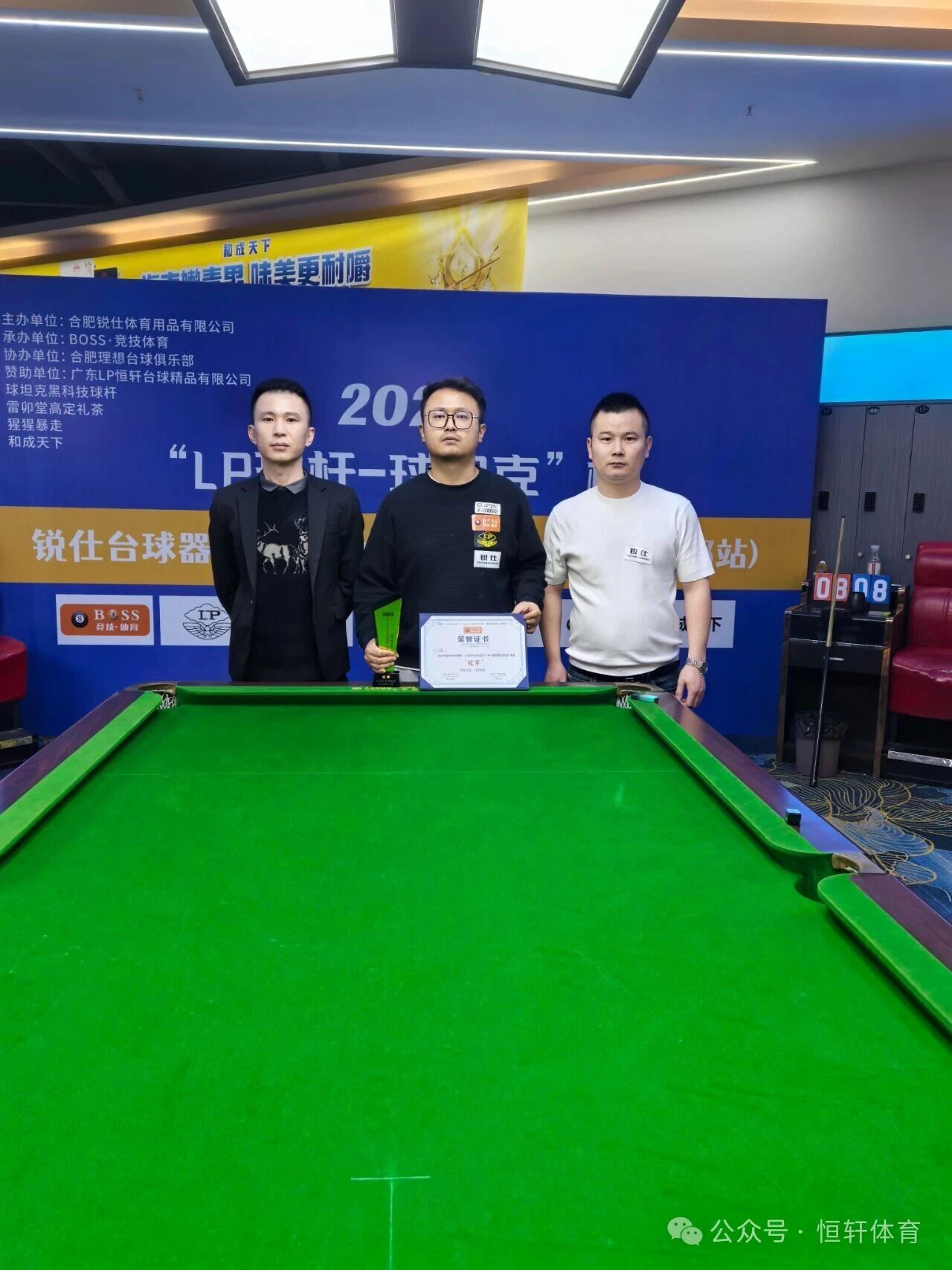 赛果 | “LP球杆-球坦克”杯合肥理想台球俱乐部站 李浩 夺冠(图1)
