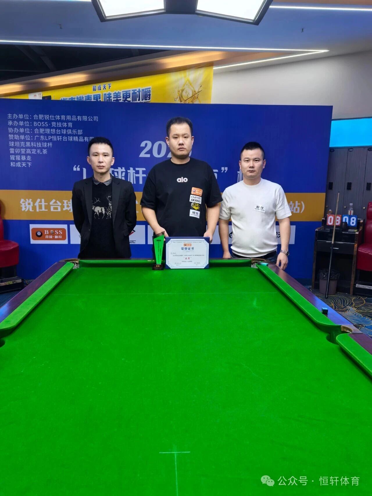 赛果 | “LP球杆-球坦克”杯合肥理想台球俱乐部站 李浩 夺冠(图2)
