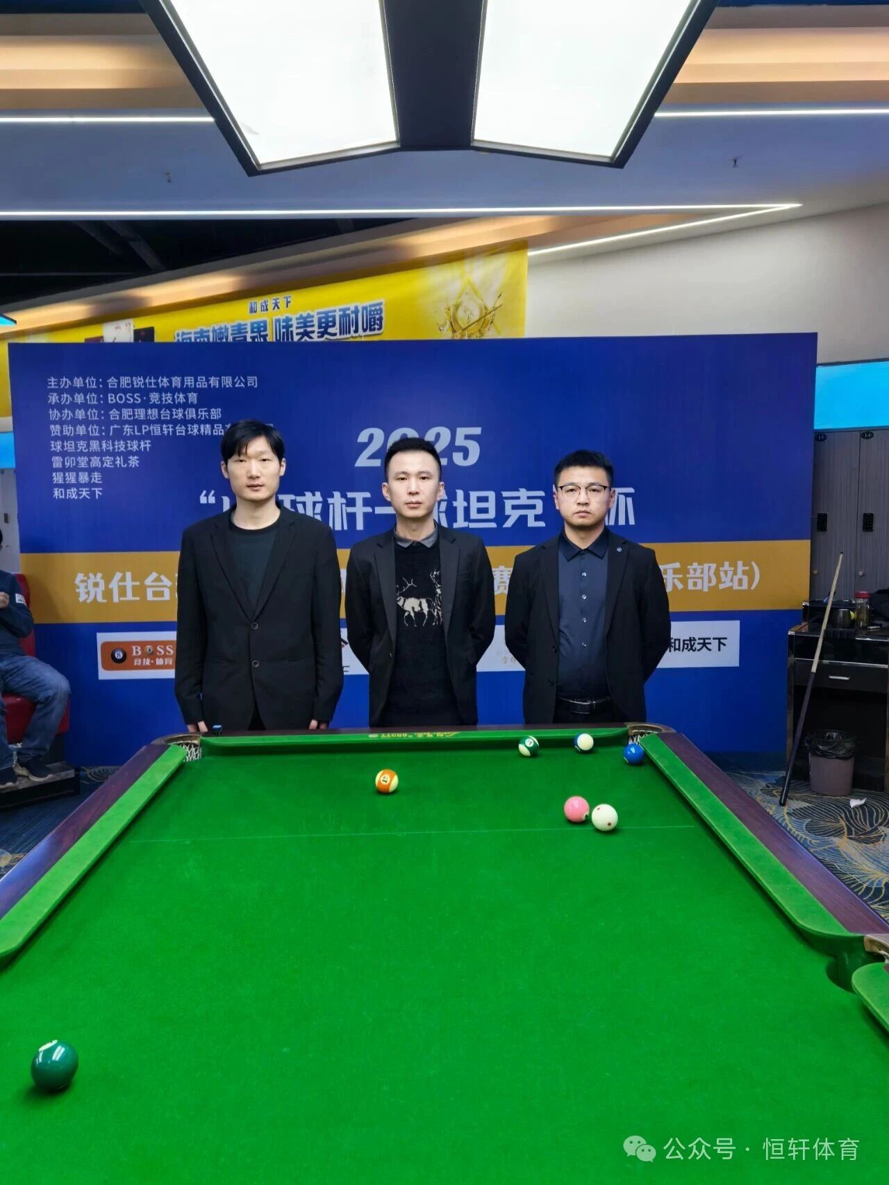 赛果 | “LP球杆-球坦克”杯合肥理想台球俱乐部站 李浩 夺冠(图5)