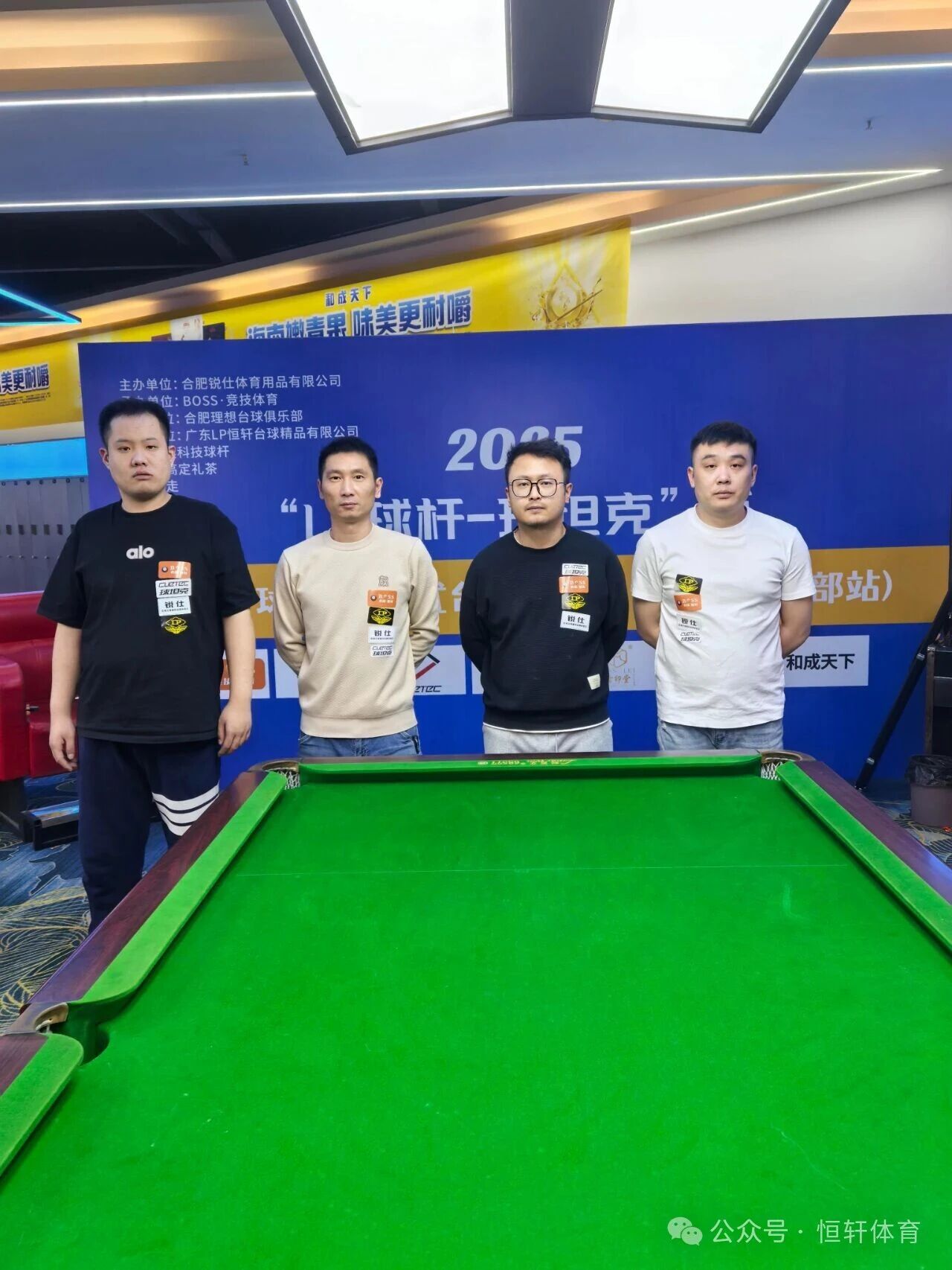 赛果 | “LP球杆-球坦克”杯合肥理想台球俱乐部站 李浩 夺冠(图4)