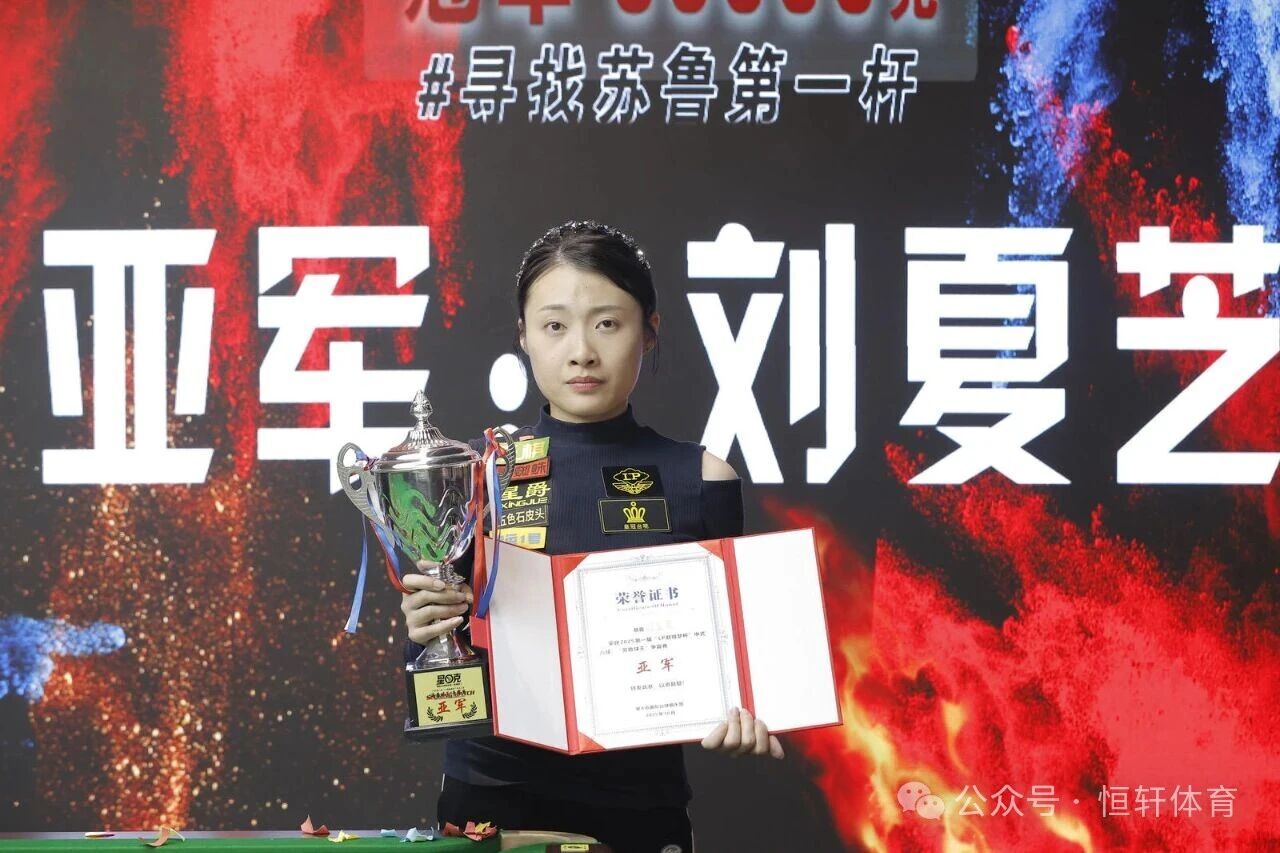 赛果 | LP超级梦杯第一届苏鲁球王争霸赛 祁鲁峰 夺冠(图2)