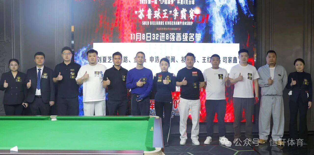 赛果 | LP超级梦杯第一届苏鲁球王争霸赛 祁鲁峰 夺冠(图5)