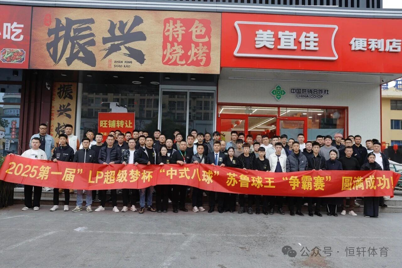 赛果 | LP超级梦杯第一届苏鲁球王争霸赛 祁鲁峰 夺冠(图6)