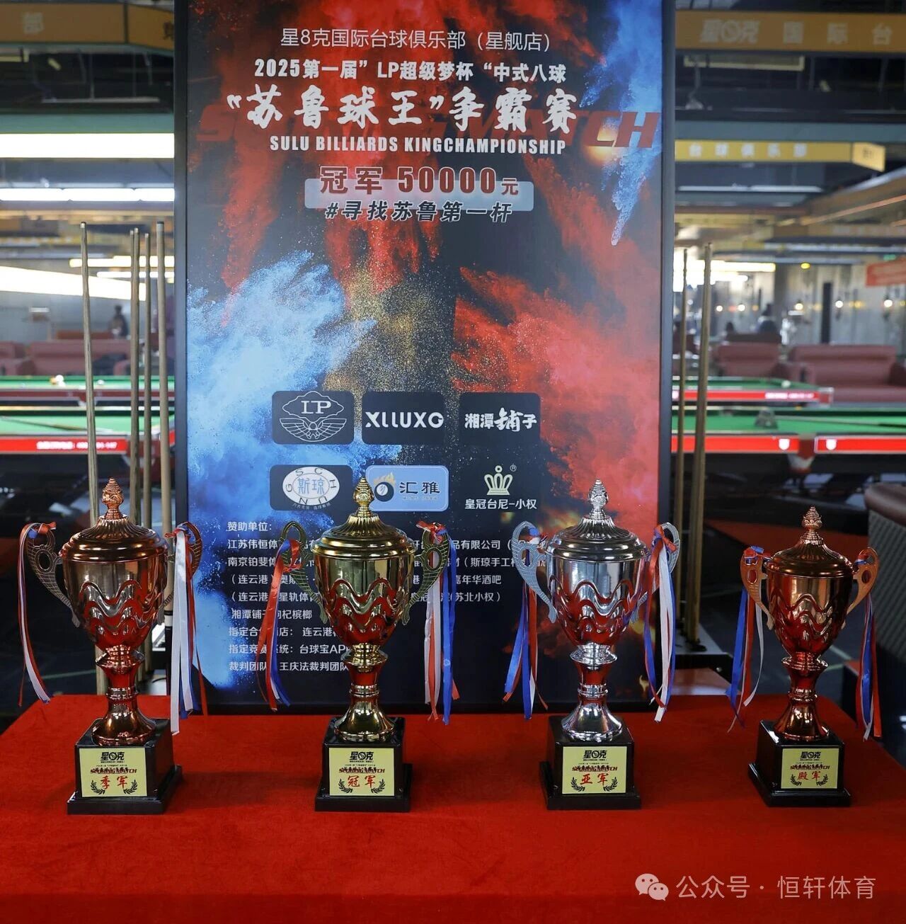 赛果 | LP超级梦杯第一届苏鲁球王争霸赛 祁鲁峰 夺冠(图7)