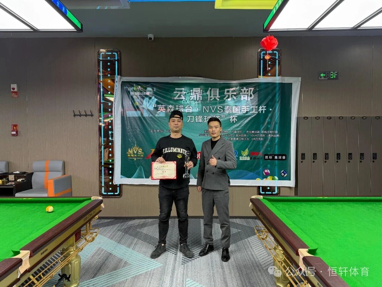 捷报 | 祝贺LP球员 王鹏杰 荣获舟山云鼎台球俱乐部刀锋桌球杯 冠军