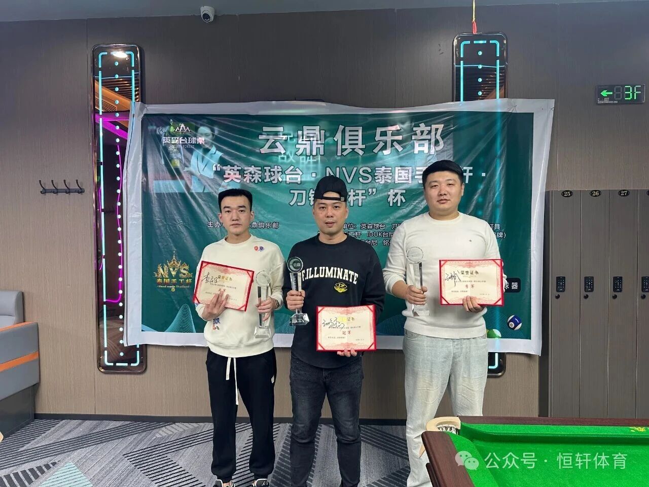 捷报 | 祝贺LP球员 王鹏杰 荣获舟山云鼎台球俱乐部刀锋桌球杯 冠军(图2)