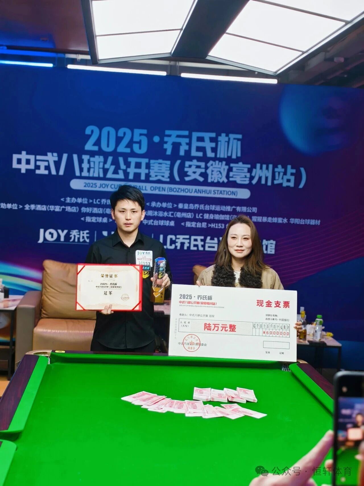 捷报 | 祝贺LP球员 魏海 荣获2025·乔氏杯 中式八球公开赛 安徽亳州站 冠军(图2)