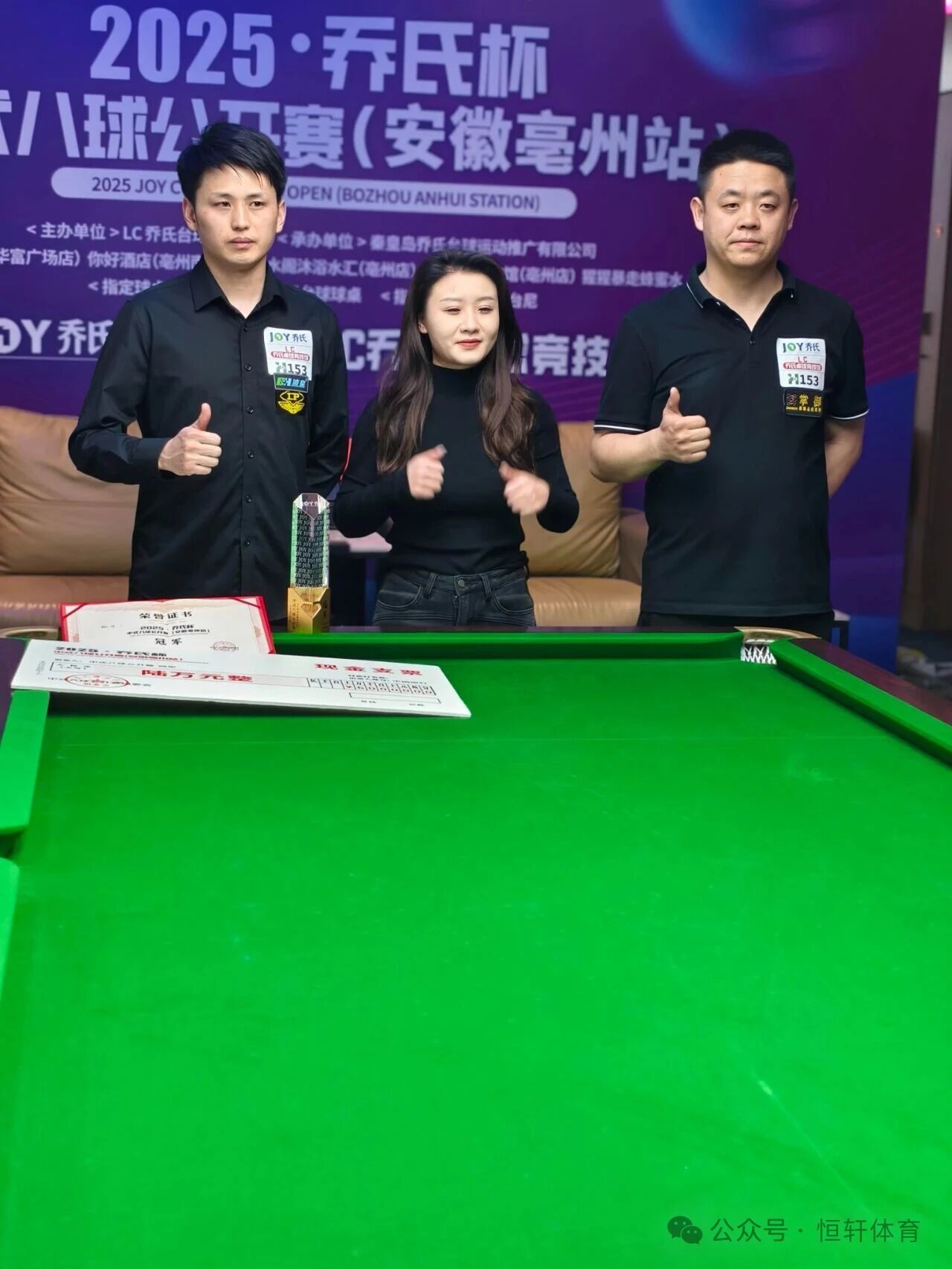捷报 | 祝贺LP球员 魏海 荣获2025·乔氏杯 中式八球公开赛 安徽亳州站 冠军(图3)