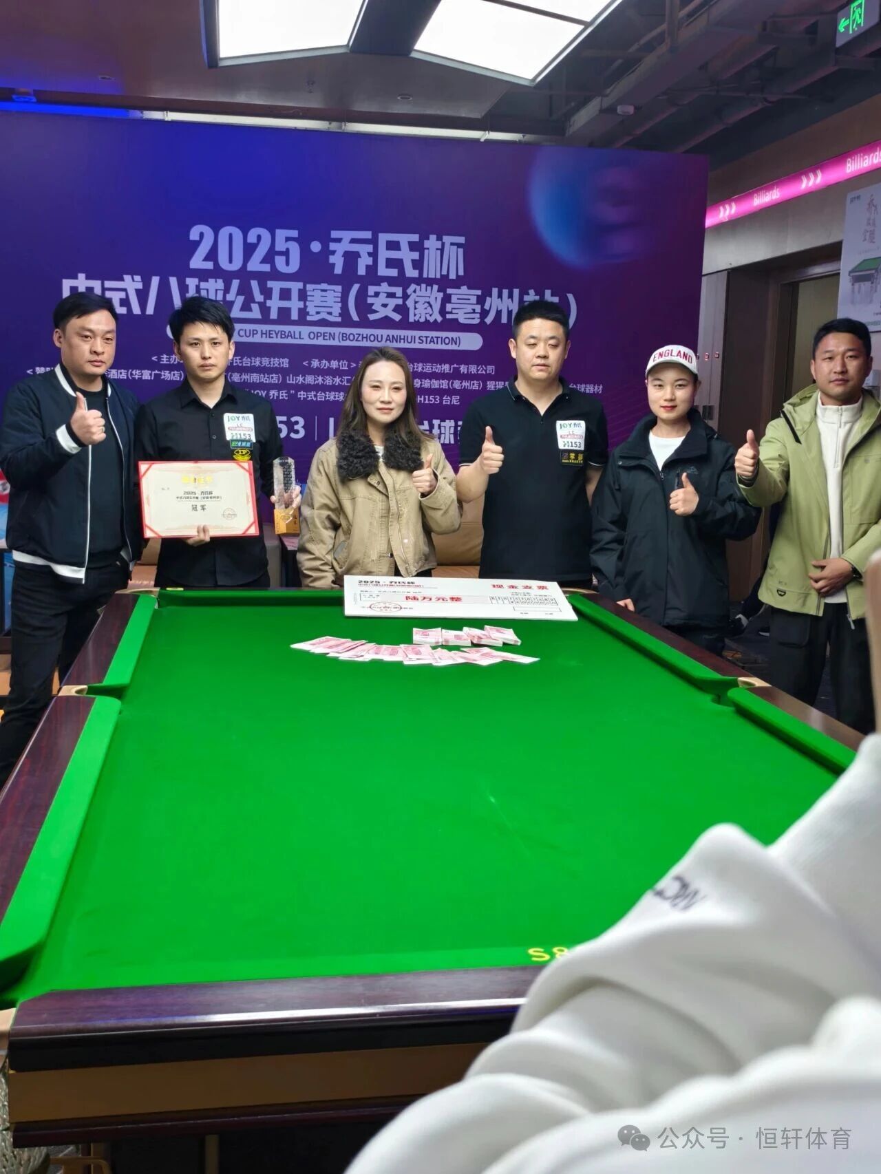 捷报 | 祝贺LP球员 魏海 荣获2025·乔氏杯 中式八球公开赛 安徽亳州站 冠军(图4)