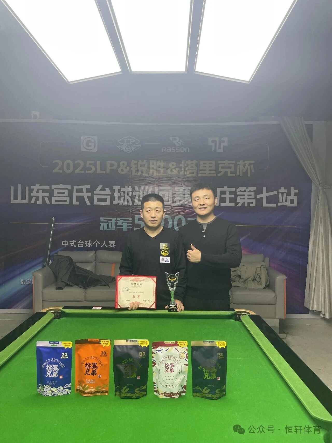 赛果 | LP-锐胜-塔里克杯山东宫氏台球巡回赛枣庄第七站 王博 夺冠(图2)