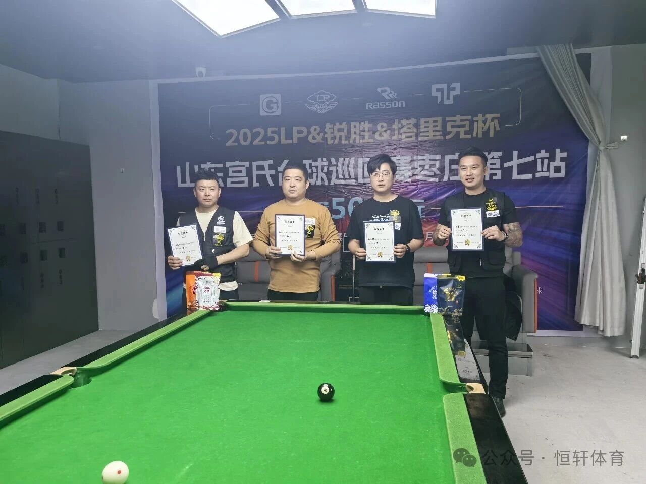 赛果 | LP-锐胜-塔里克杯山东宫氏台球巡回赛枣庄第七站 王博 夺冠(图3)