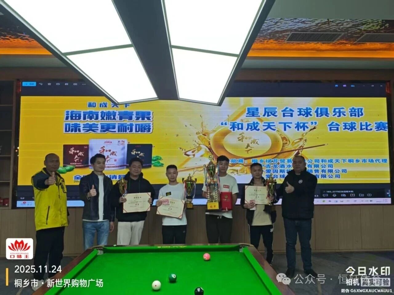 捷报 | 祝贺LP球员 姚玉锋 荣获嘉兴星辰台球“合成天下”杯中式台球让球赛 季军