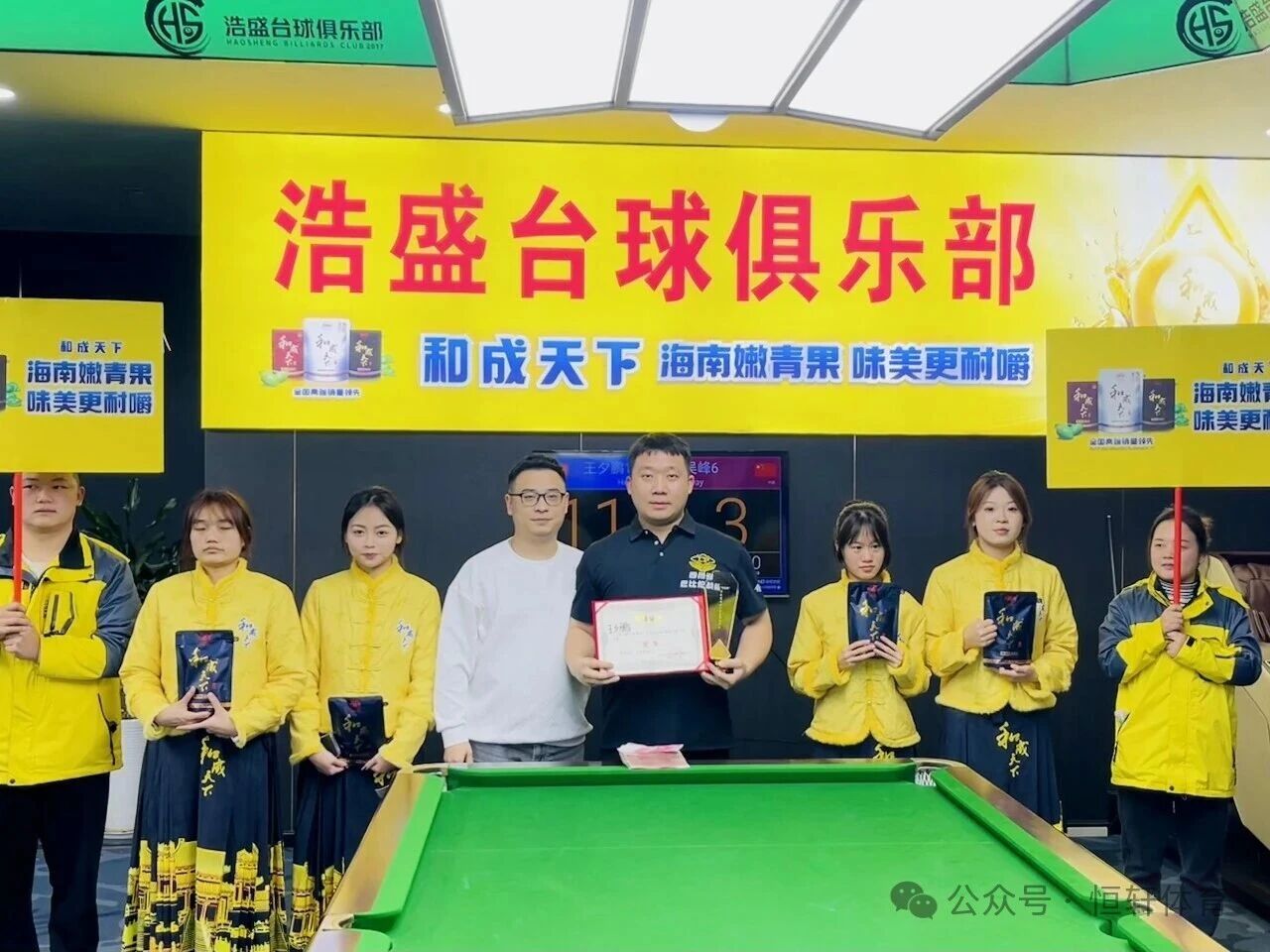 捷报 | 祝贺LP球员 王夕鹏 荣获2025"和成杯"中式台球公开赛贵州赤水站 冠军