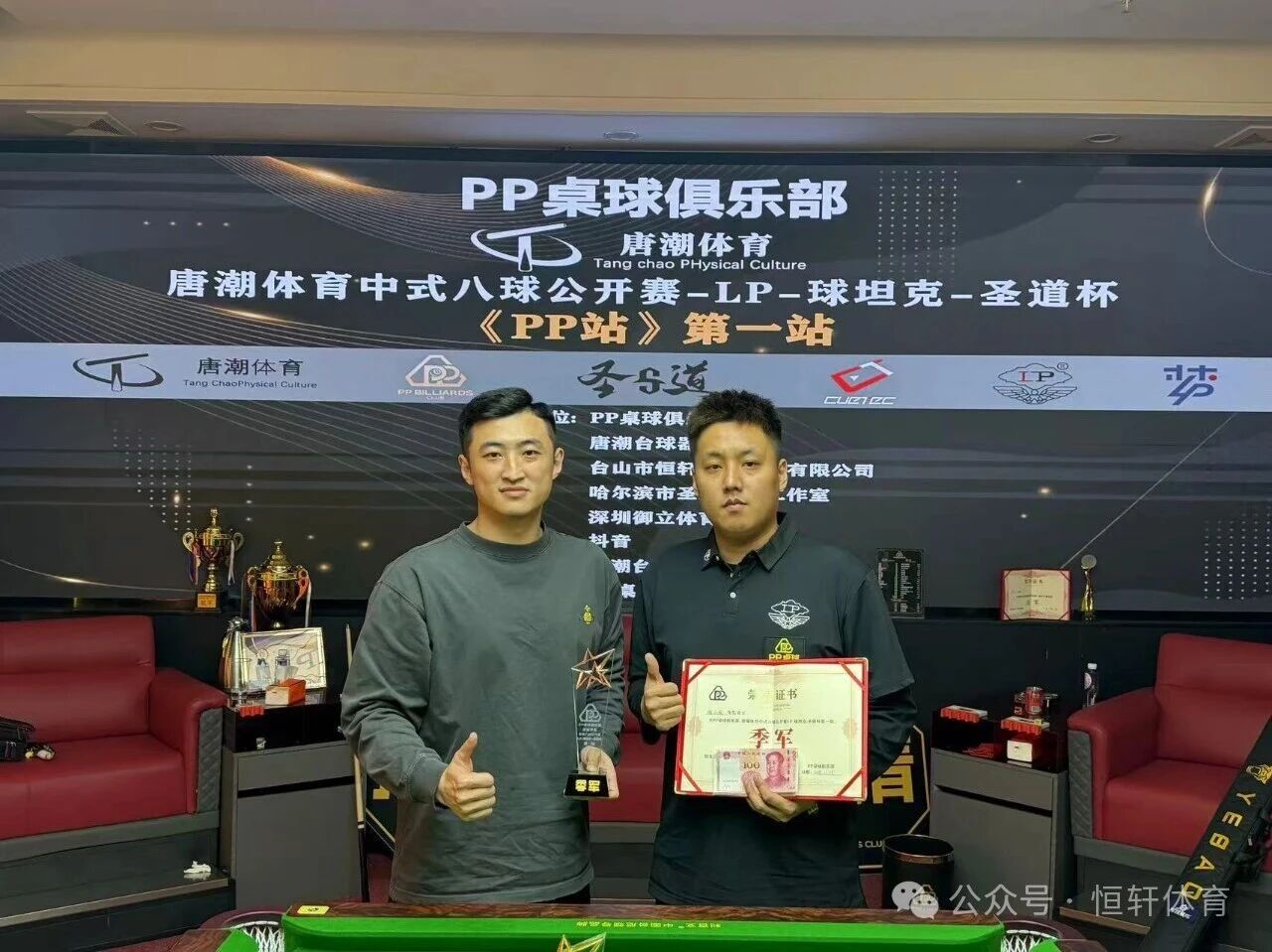 赛果 | 唐潮体育广州中式八球公开赛LP-球坦克-圣道杯pp站 韩岩 夺冠(图3)