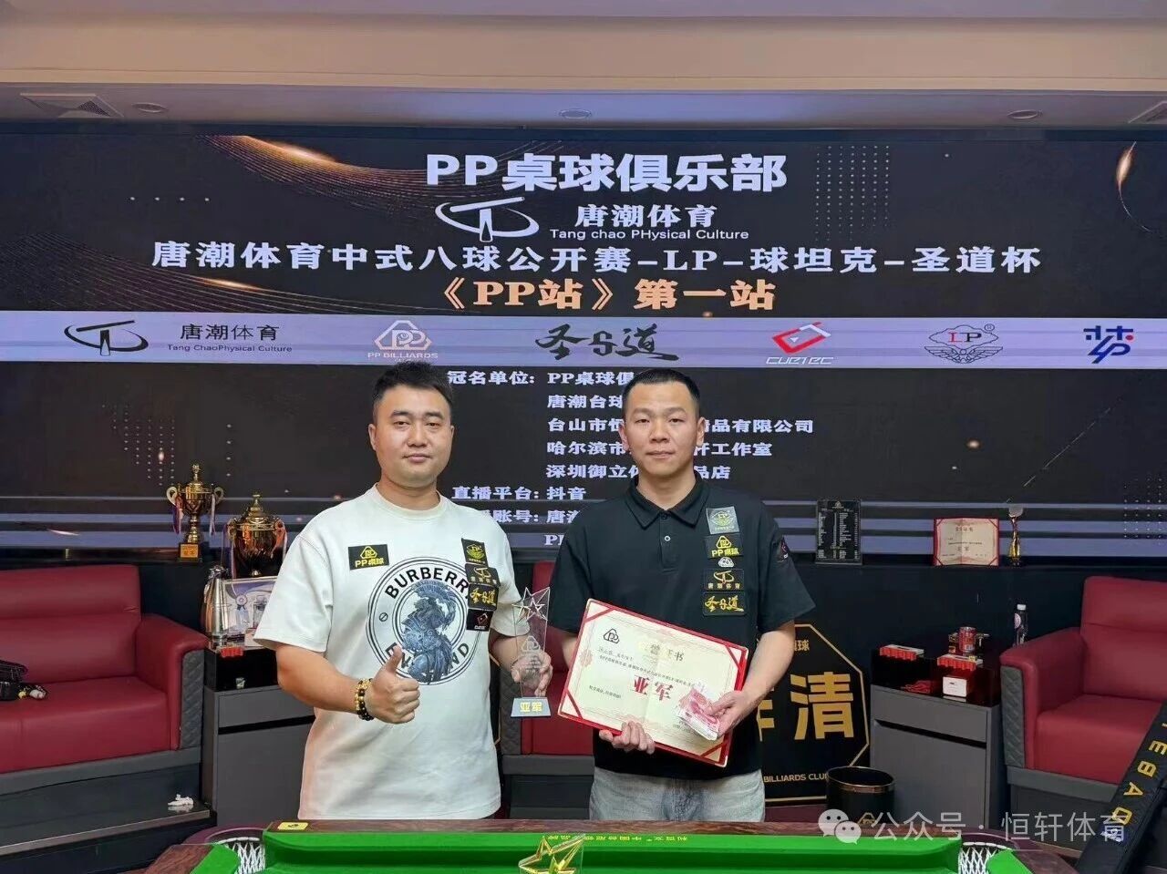 赛果 | 唐潮体育广州中式八球公开赛LP-球坦克-圣道杯pp站 韩岩 夺冠(图2)