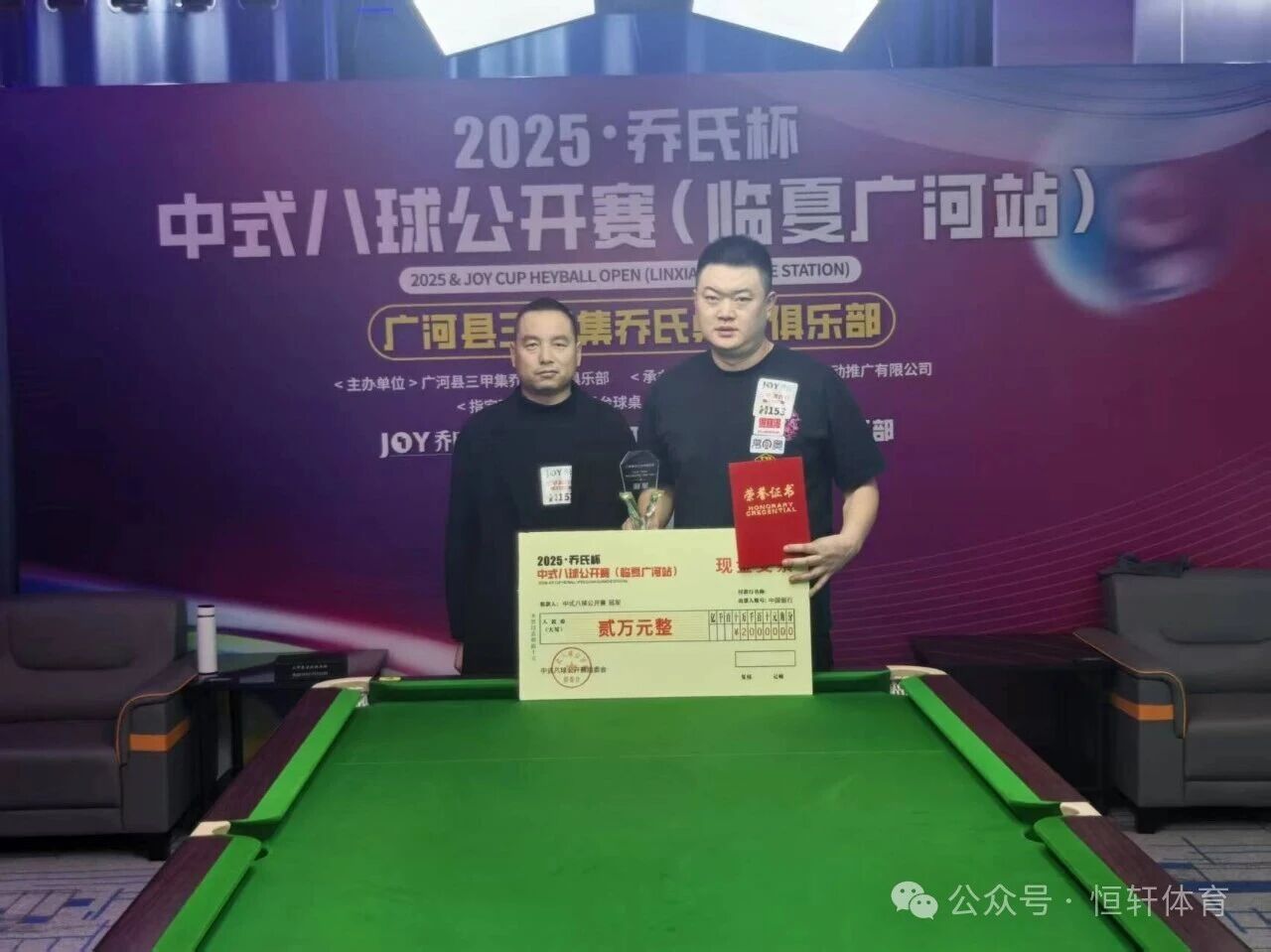 捷报 | 祝贺LP球员 陈明 荣获2025乔氏杯中式八球公开赛临夏广河站 冠军