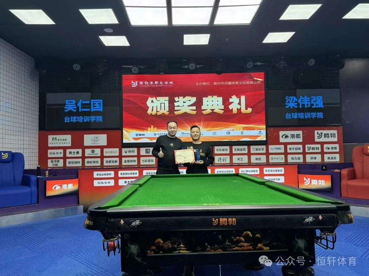 赛果 | 潮州腾勃港都台球城“腾勃•摩米•LP杯”六球追分限档赛 许小坪 夺冠