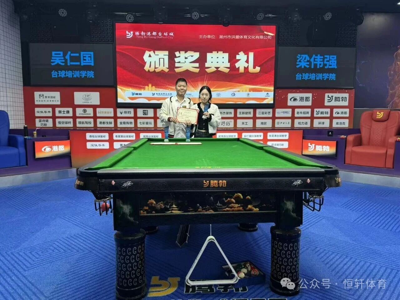 赛果 | 潮州腾勃港都台球城“腾勃•摩米•LP杯”六球追分限档赛 许小坪 夺冠(图3)