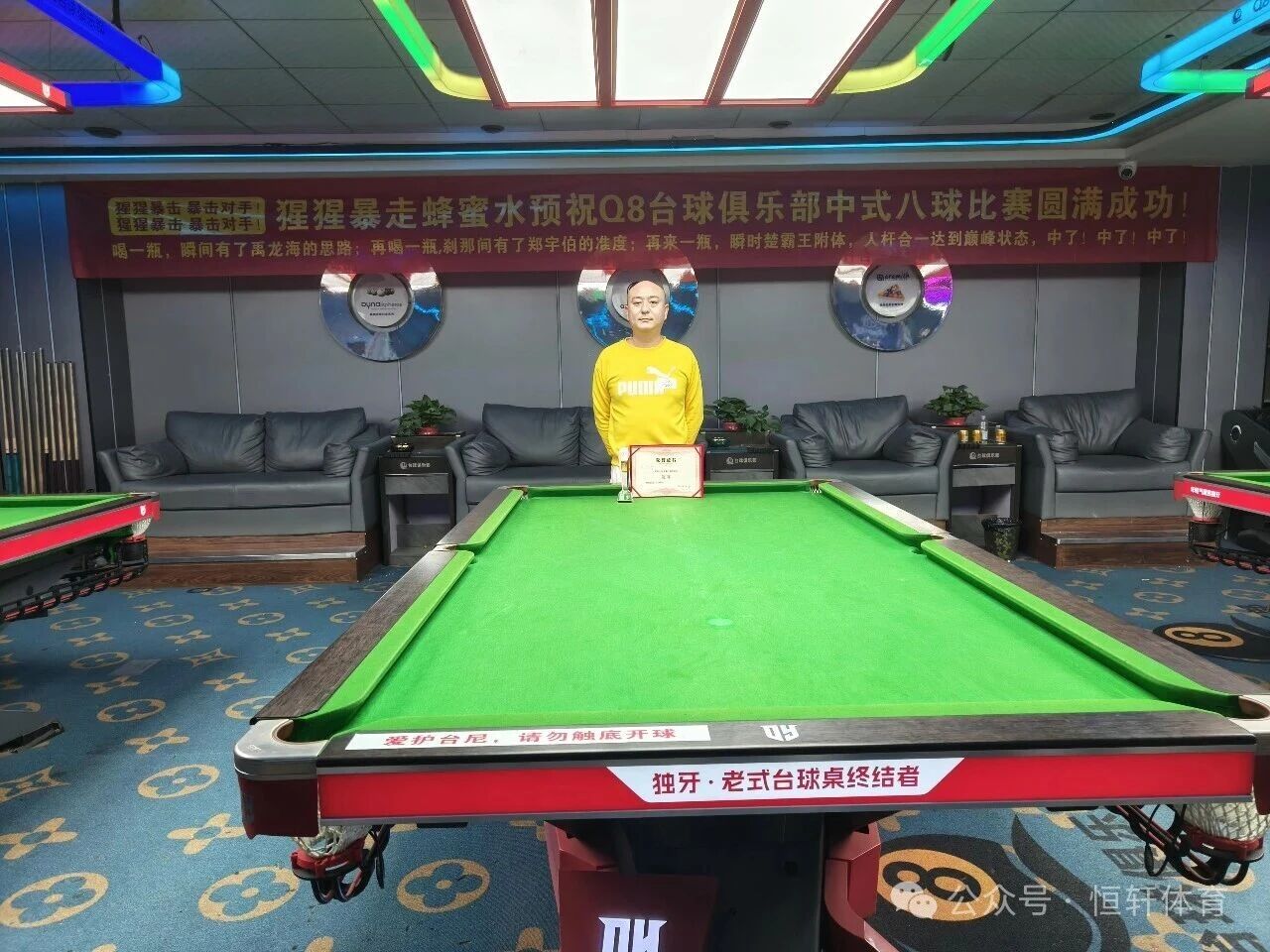 捷报 | 祝贺LP球员 木周 荣获河南省周口市川汇区Q8台球俱乐部公开赛 冠军