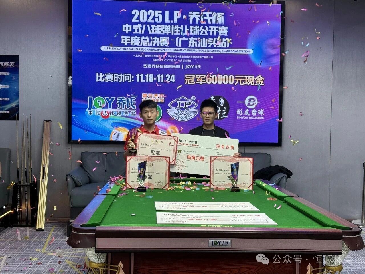 赛果 | LP•乔氏杯中式八球弹性让球公开赛年度总决赛（广东汕头站）王育恒 夺冠