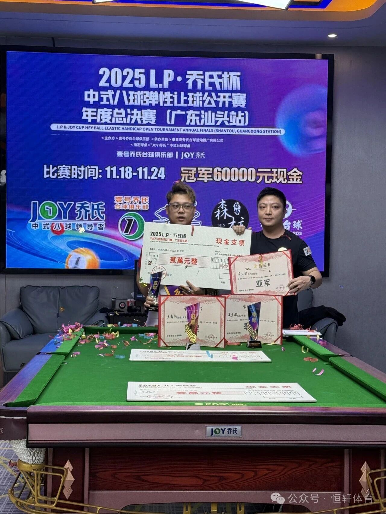 赛果 | LP•乔氏杯中式八球弹性让球公开赛年度总决赛（广东汕头站）王育恒 夺冠(图2)