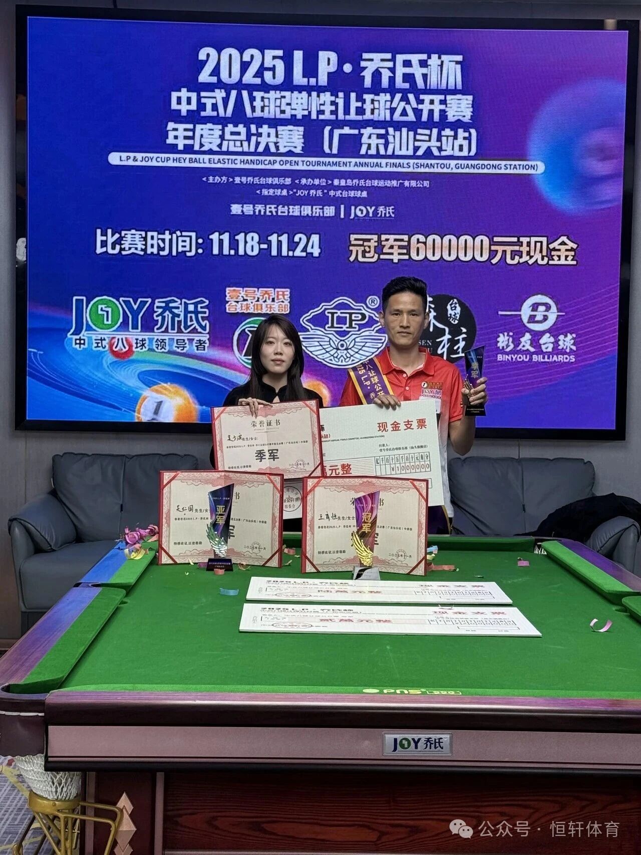 赛果 | LP•乔氏杯中式八球弹性让球公开赛年度总决赛（广东汕头站）王育恒 夺冠(图3)