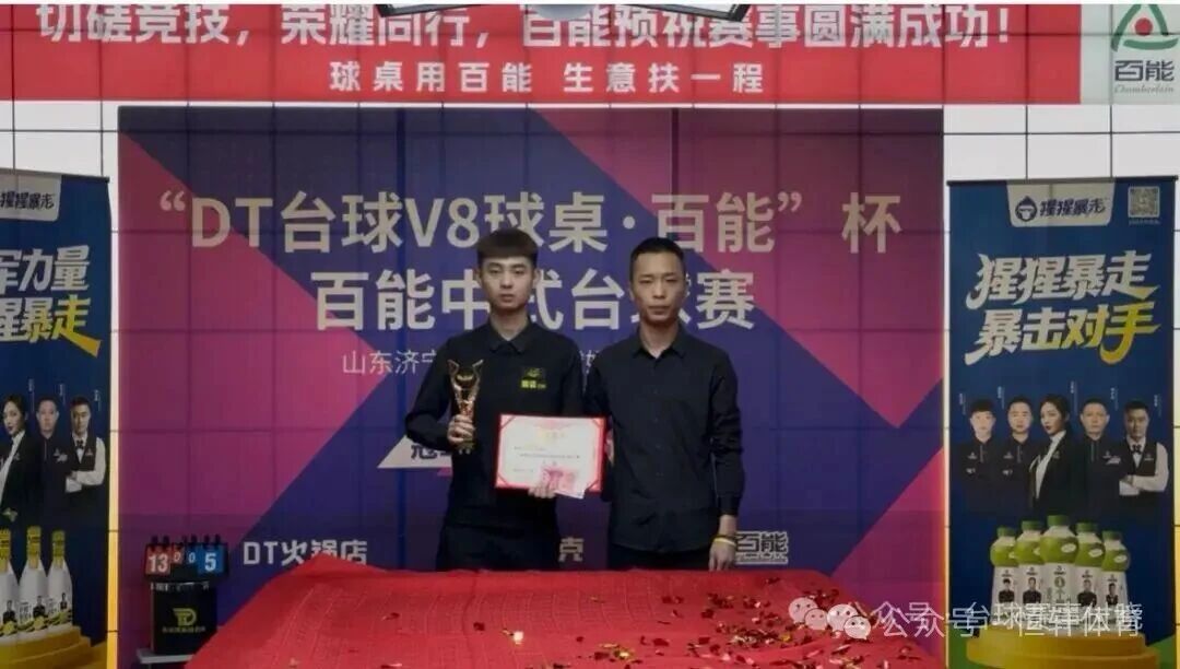 捷报 | 祝贺LP球员 姚明阳、郭真诚 荣获济宁百能杯首届中式台球万元赛 季殿军