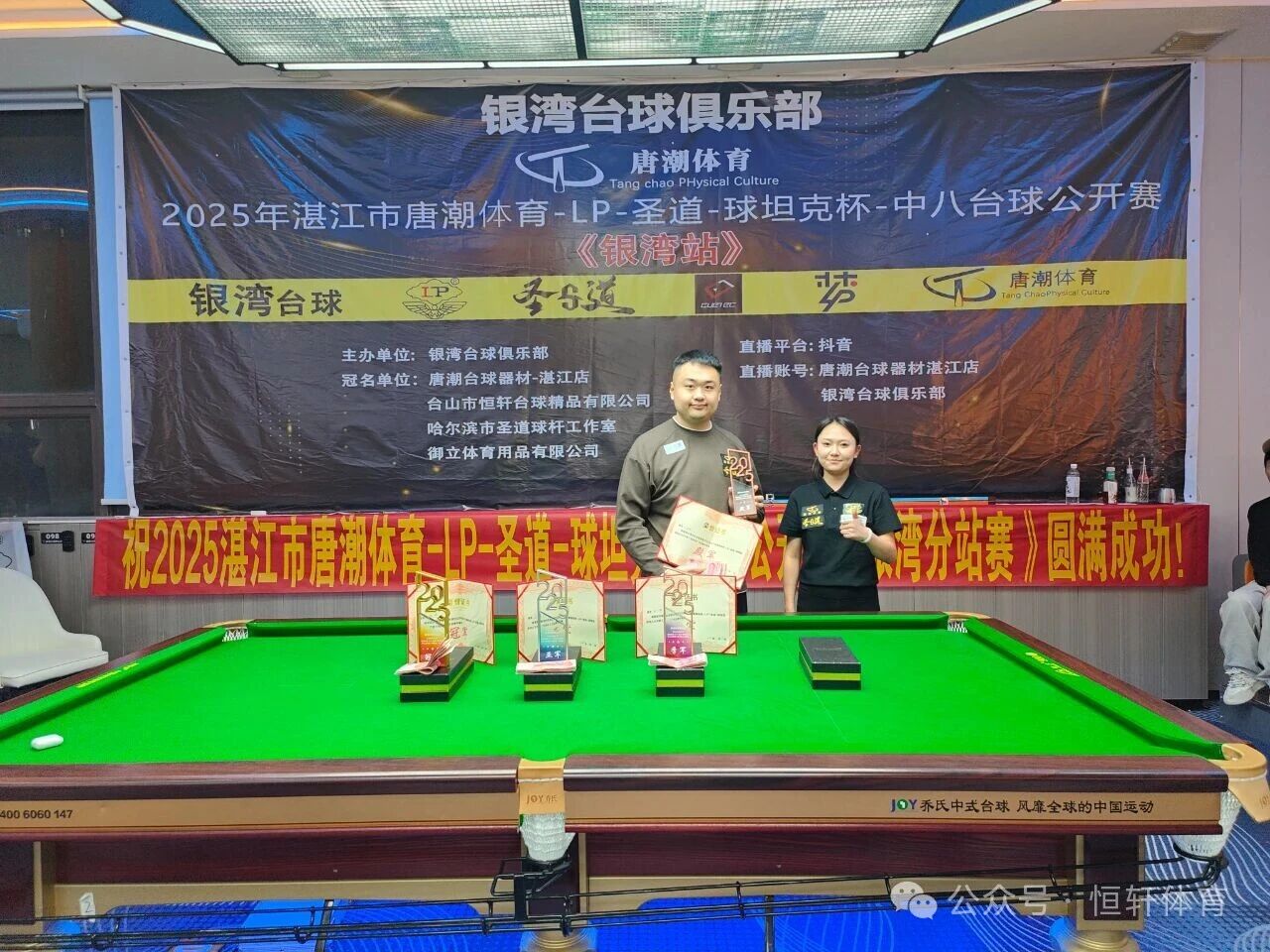 赛果 | 湛江市唐潮体育-LP-圣道-球坦克杯中八公开赛《银湾站》分站赛 林帅 夺冠(图4)